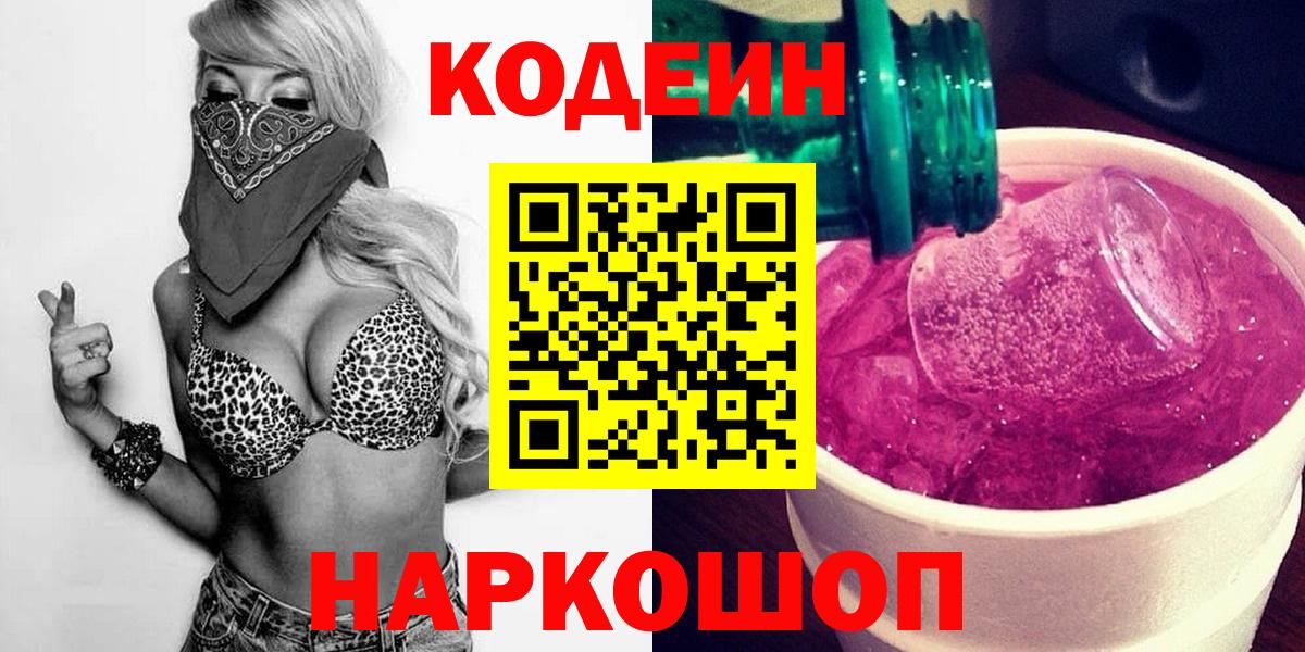 Кодеиновый сироп Lean напиток Lean (лин)  Кодеиновый сироп Lean напиток Lean (лин)  Мурино  Вход с VPN 
