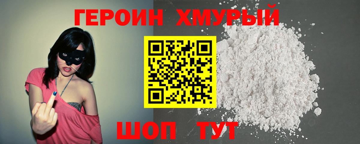 Мурино  ГЕРОИН хмурый  Вход с VPN 